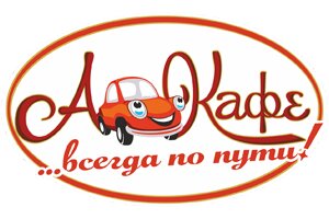 Автокафе: Ялта