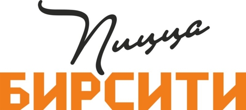 Бирсити Пицца