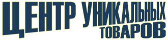 Центр Уникальных Товаров