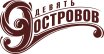 Девять островов