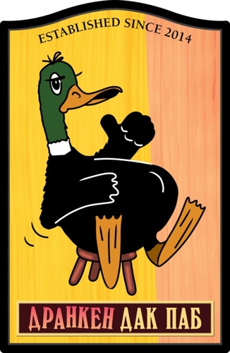 Drunken Duck Pub: Подольск