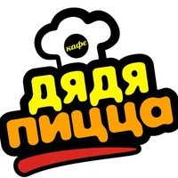 Дядя Пицца: Дедовск