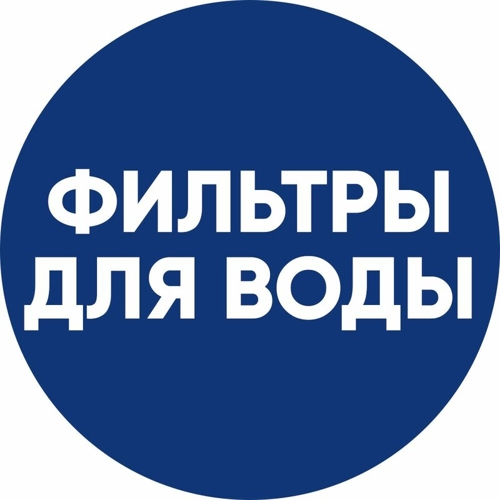 Фильтры для воды