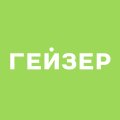 Гейзер