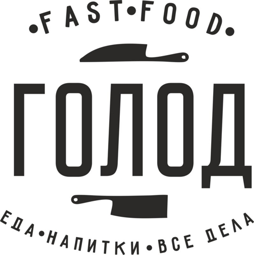 Голод