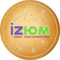 Изюм
