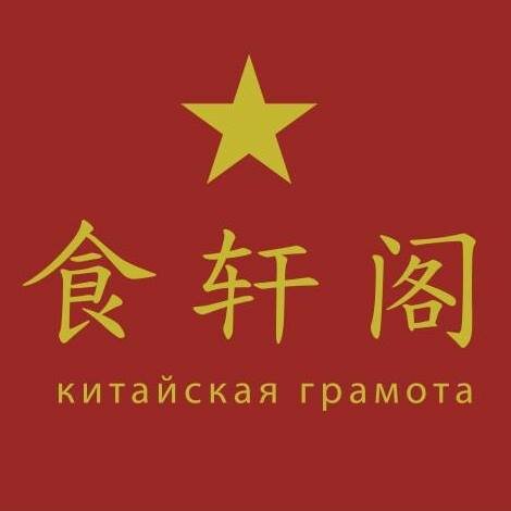Китайская грамота: Москва