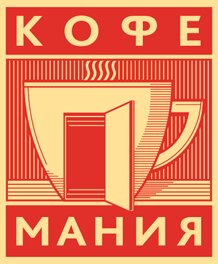 Кофемания: Ставрополь