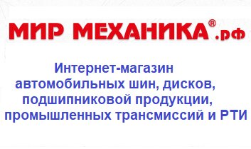 Мир механика