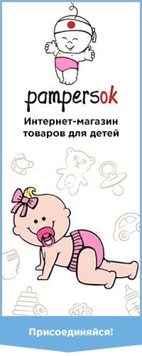 ПамперсОК
