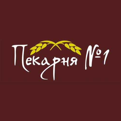 Пекарня № 1