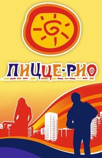 Пицце-Рио