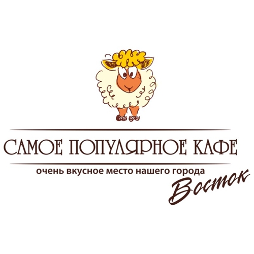 Самое популярное кафе