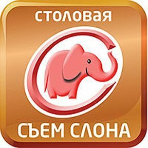 Съем слона: Минусинск