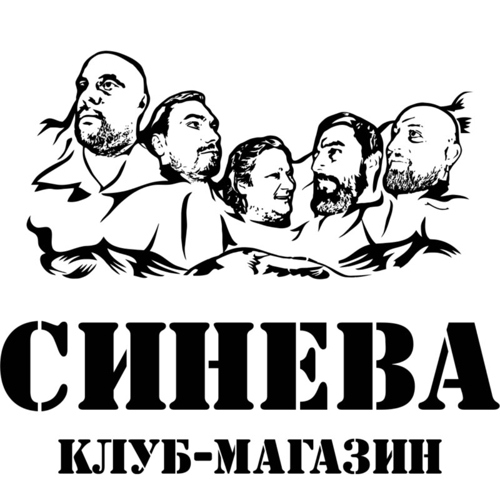 Синева