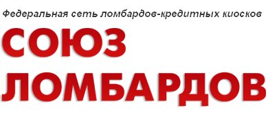 Союз ломбардов