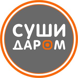 Суши Даром: Новошахтинск