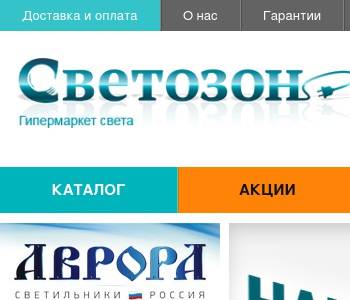 Светозон