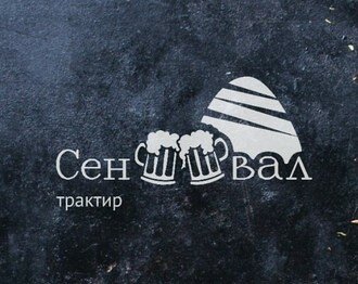 Трактир Сеновал
