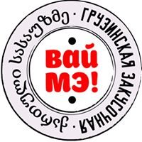 Вай мэ!: Москва