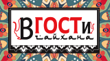 вГОСТи: Москва