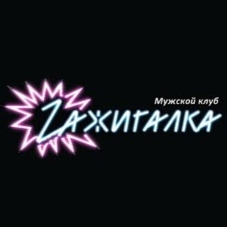 Zажигалка: Чита